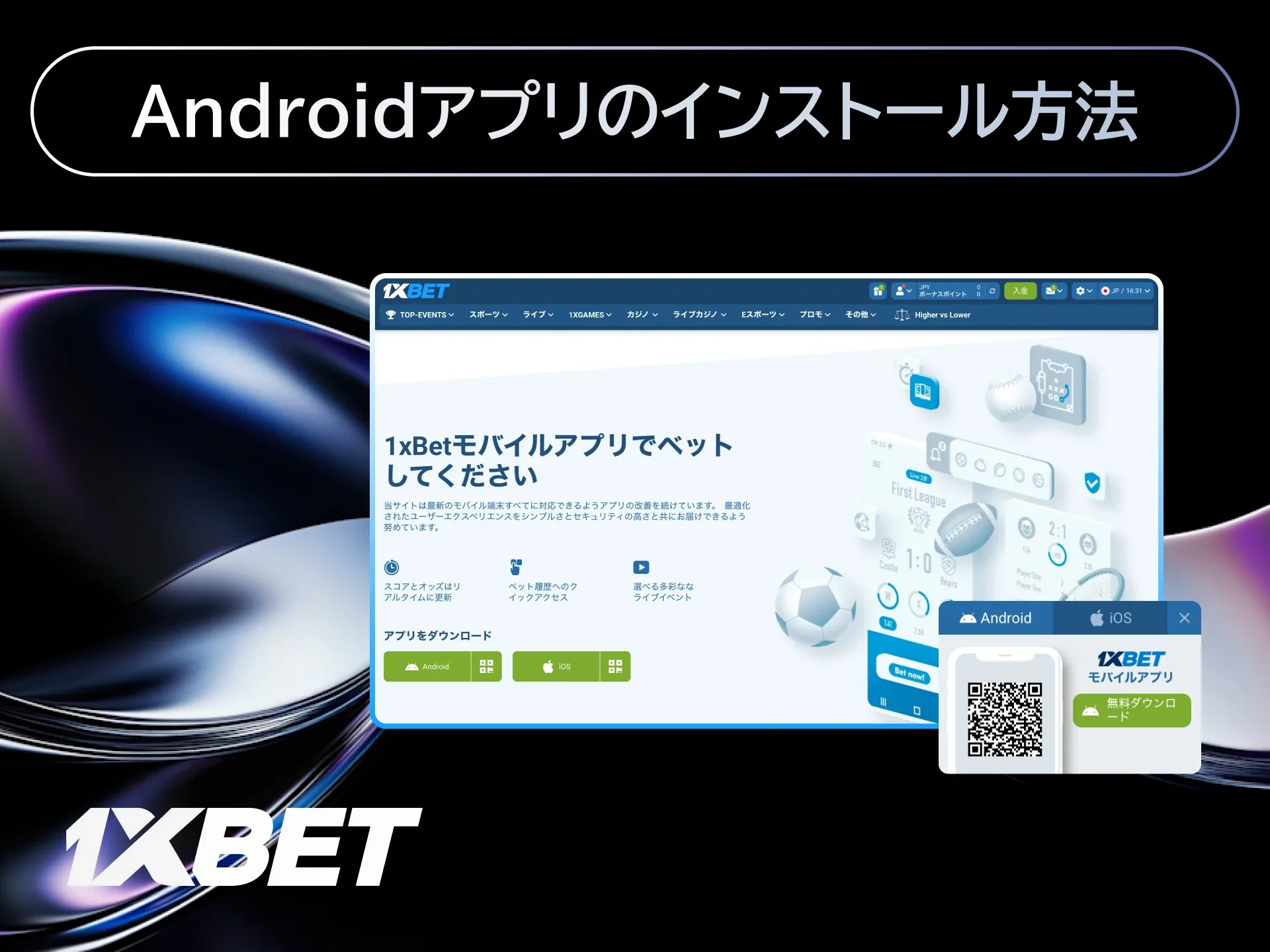 Androidアプリのインストール方法