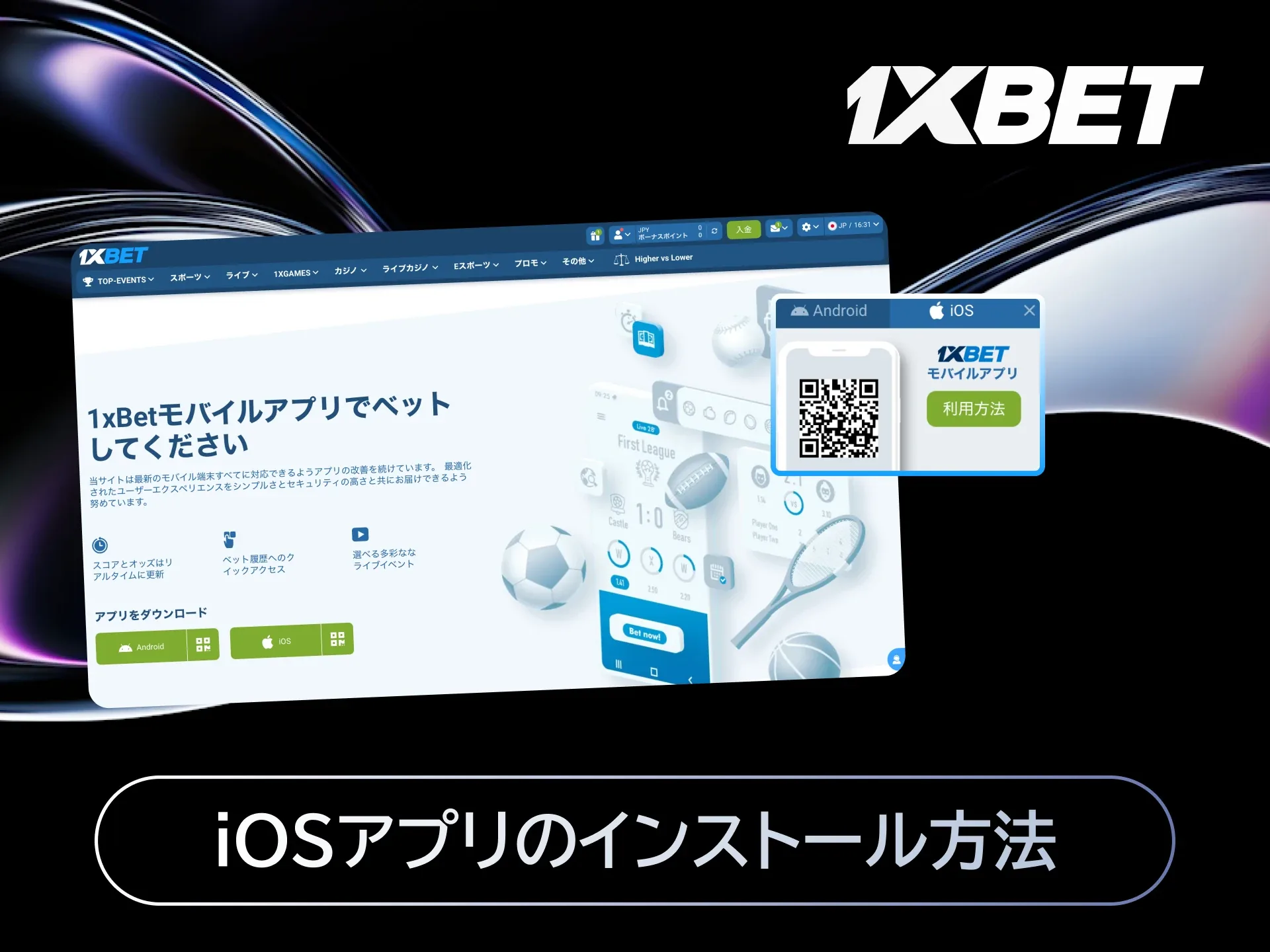 iOSアプリのインストール方法