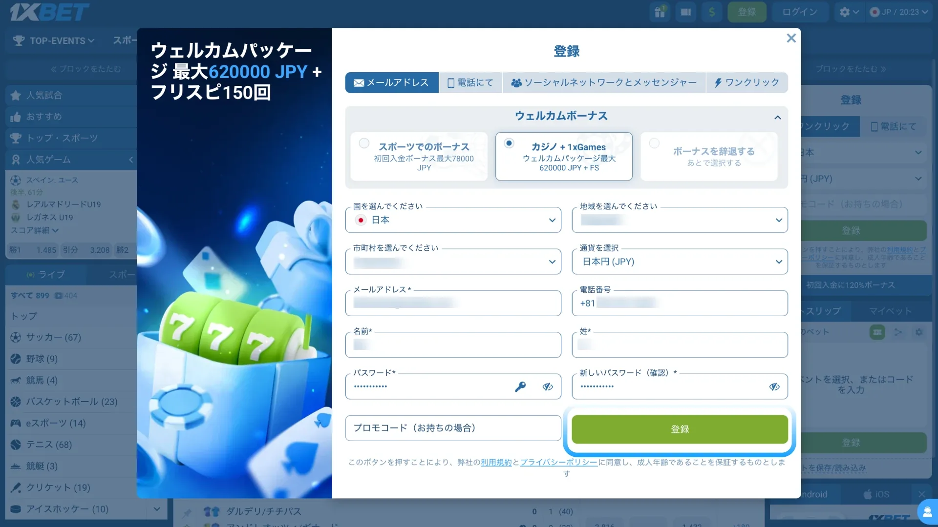 アカウントを登録
