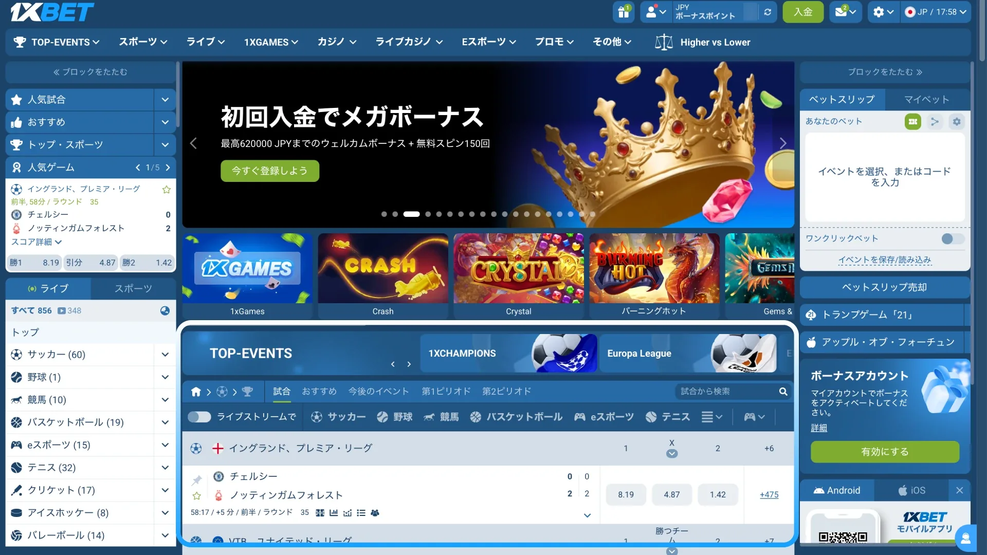 スポーツとイベントを選択