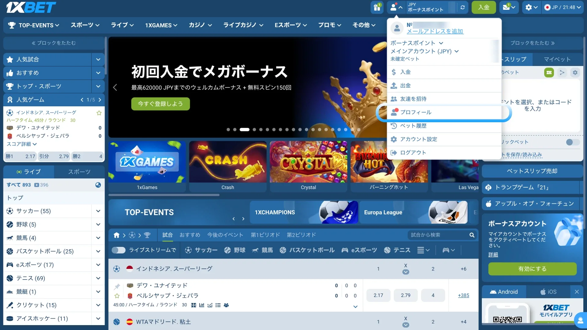 プロフィールを100%入力