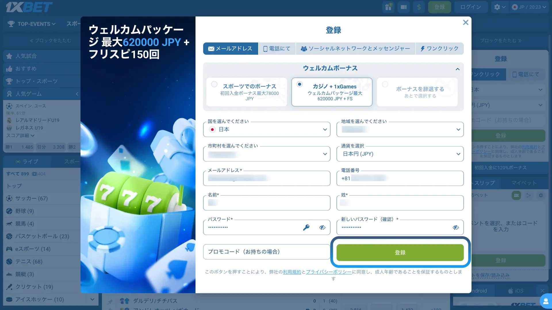 確認して登録を完了